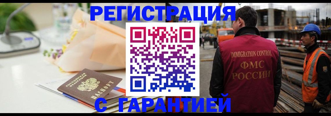 купить прописку в Биробиджане