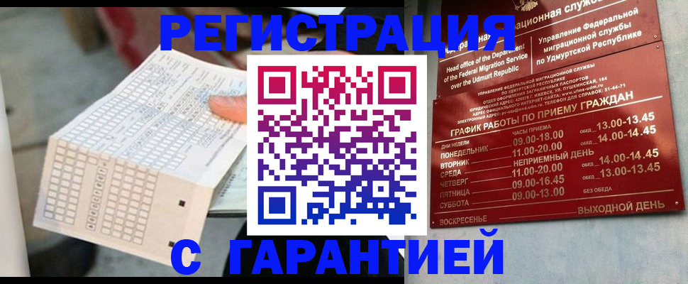 прописка иностранных граждан в Биробиджане