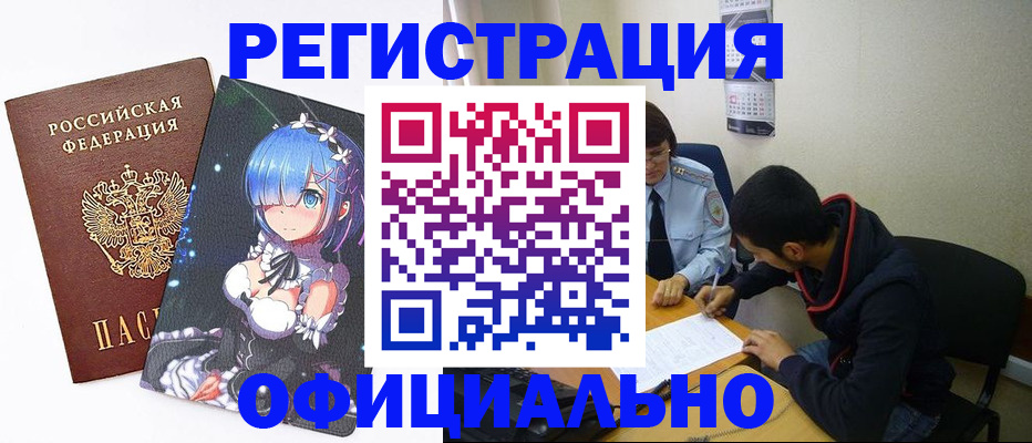 временная регистрация для школы в Биробиджане